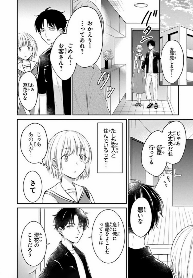 彼女のイデア 第11話 - Page 17