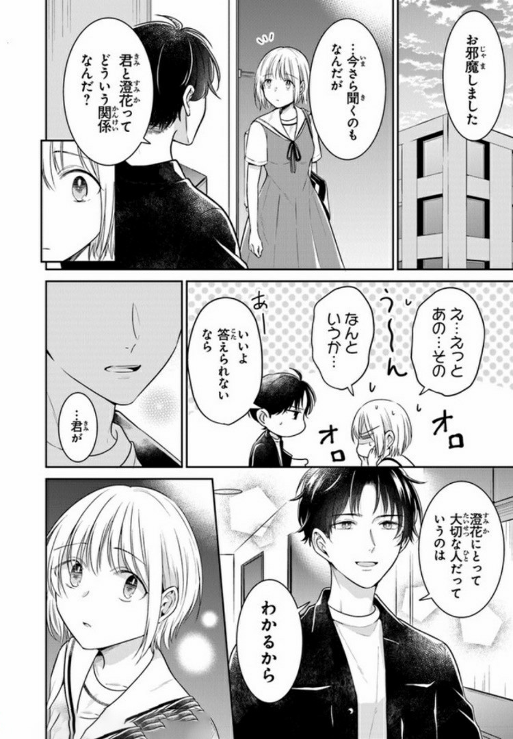 彼女のイデア 第11話 - Page 25