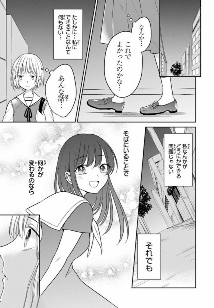 彼女のイデア 第11話 - Page 26