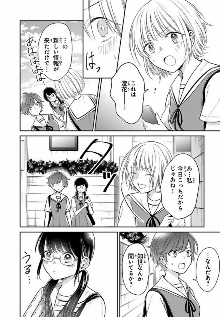 彼女のイデア 第12話 - Page 6