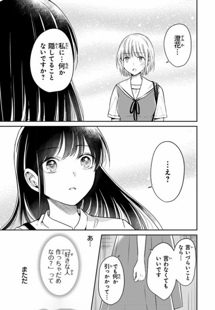 彼女のイデア 第12話 - Page 23