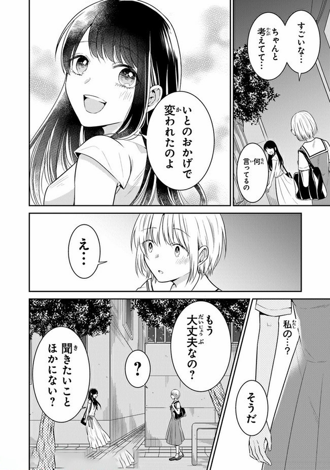 彼女のイデア 第13話 - Page 20