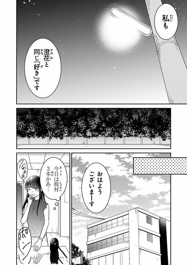 彼女のイデア 第13話 - Page 30