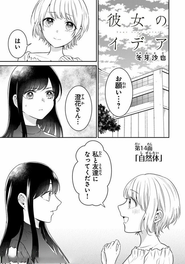 彼女のイデア 第14話 - Page 1