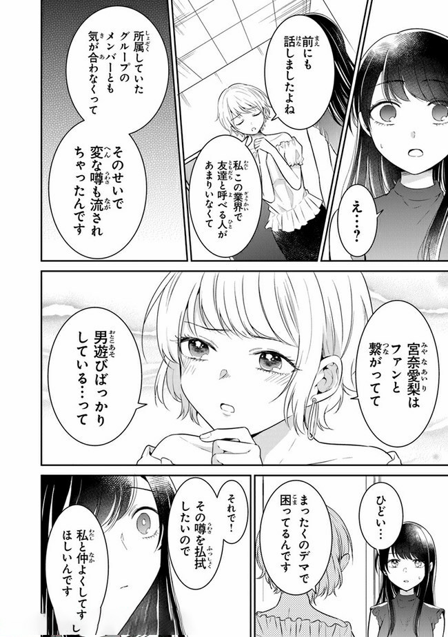 彼女のイデア 第14話 - Page 2