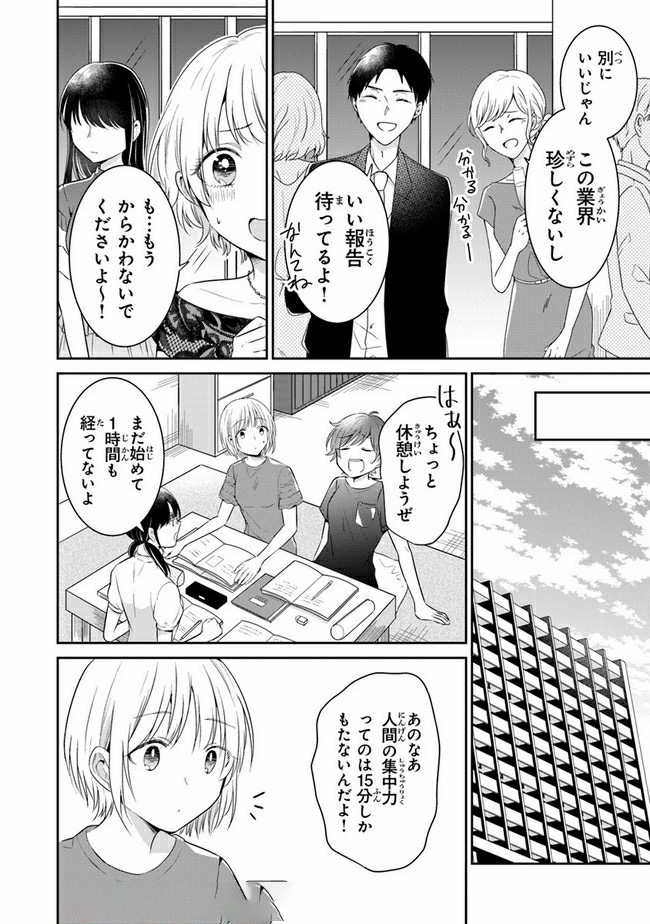 彼女のイデア 第14話 - Page 12