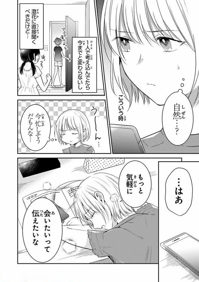 彼女のイデア 第14話 - Page 14