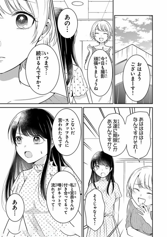 彼女のイデア 第14話 - Page 15