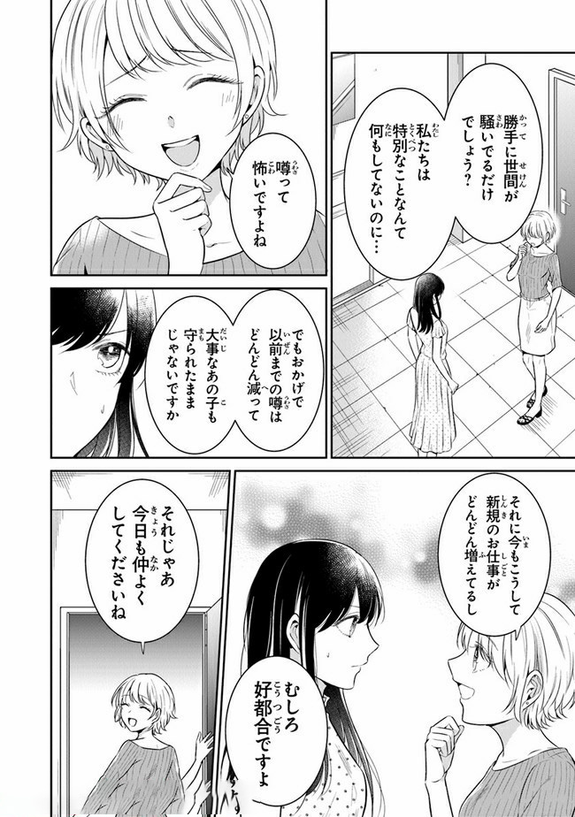 彼女のイデア 第14話 - Page 16