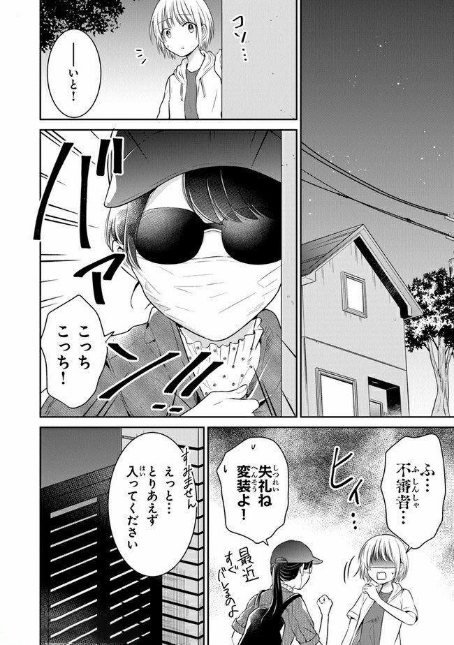 彼女のイデア 第14話 - Page 18