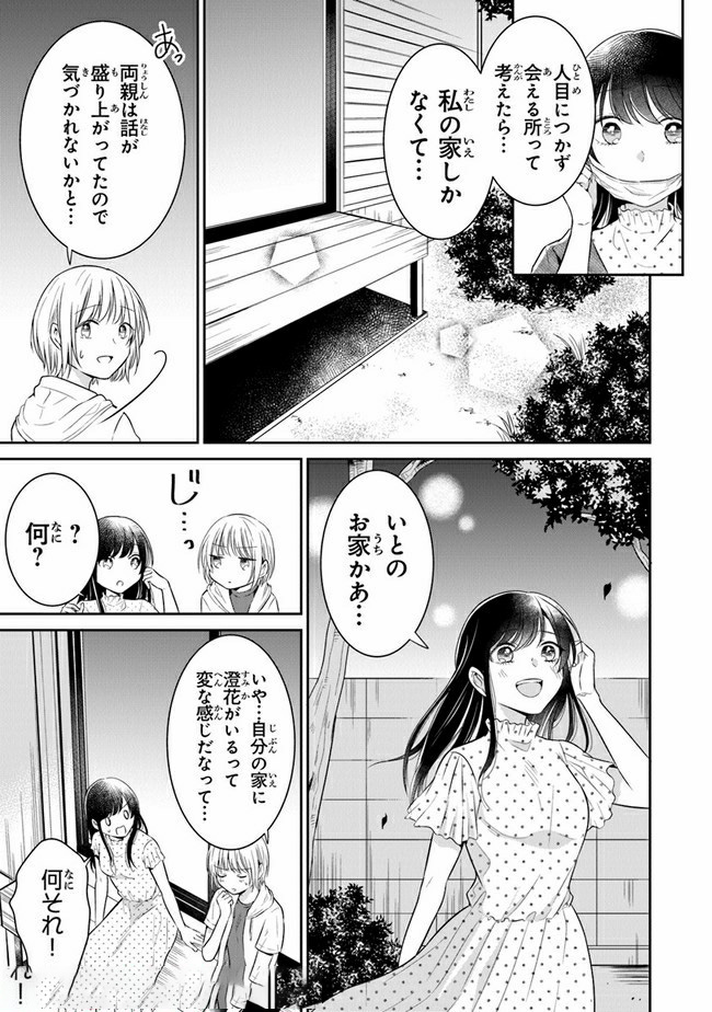 彼女のイデア 第14話 - Page 19