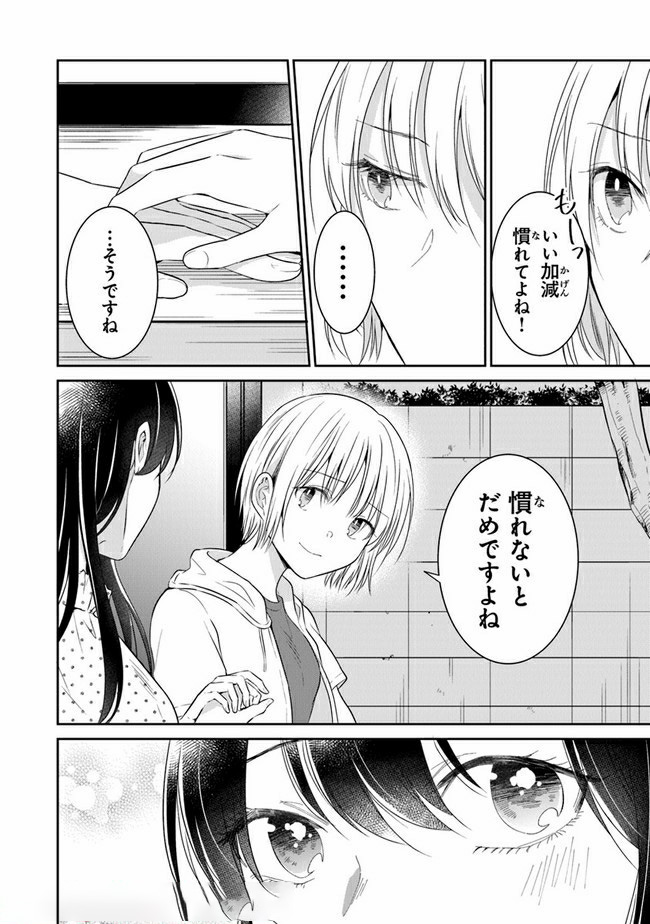 彼女のイデア 第14話 - Page 20