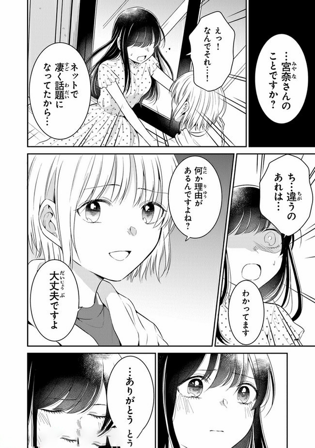 彼女のイデア 第14話 - Page 22