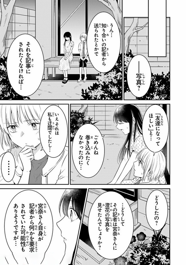 彼女のイデア 第14話 - Page 23