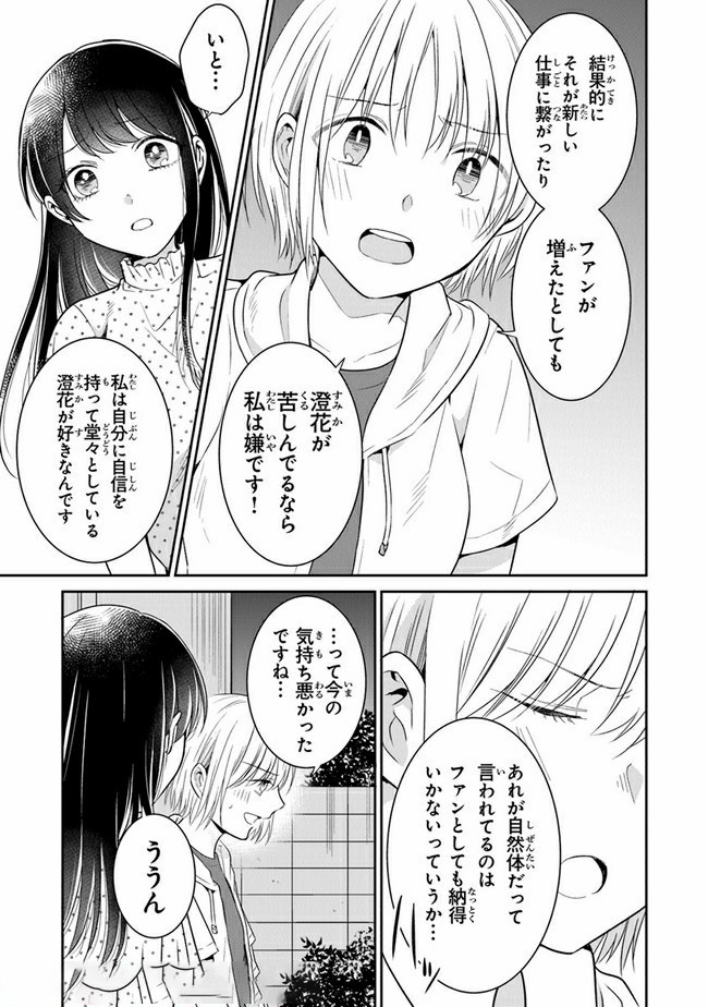 彼女のイデア 第14話 - Page 25