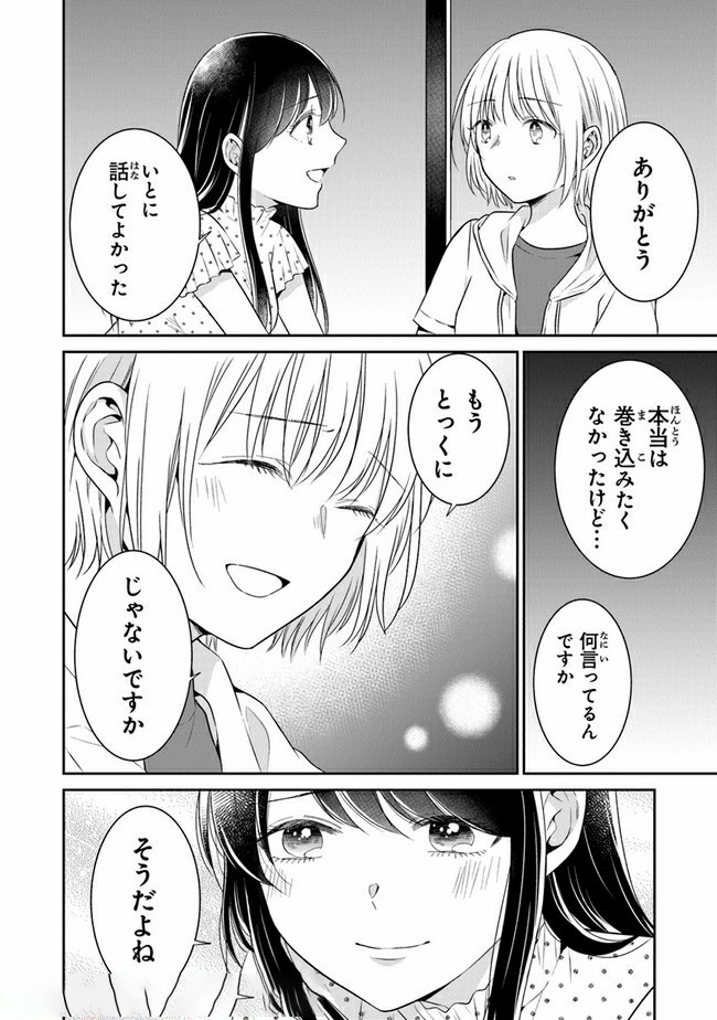 彼女のイデア 第14話 - Page 26