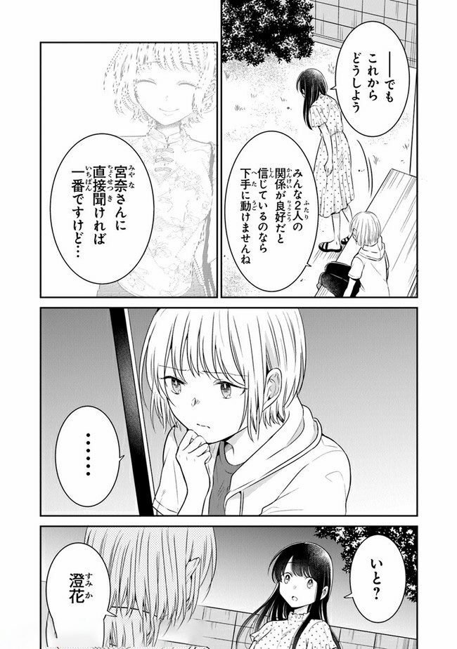 彼女のイデア 第14話 - Page 27