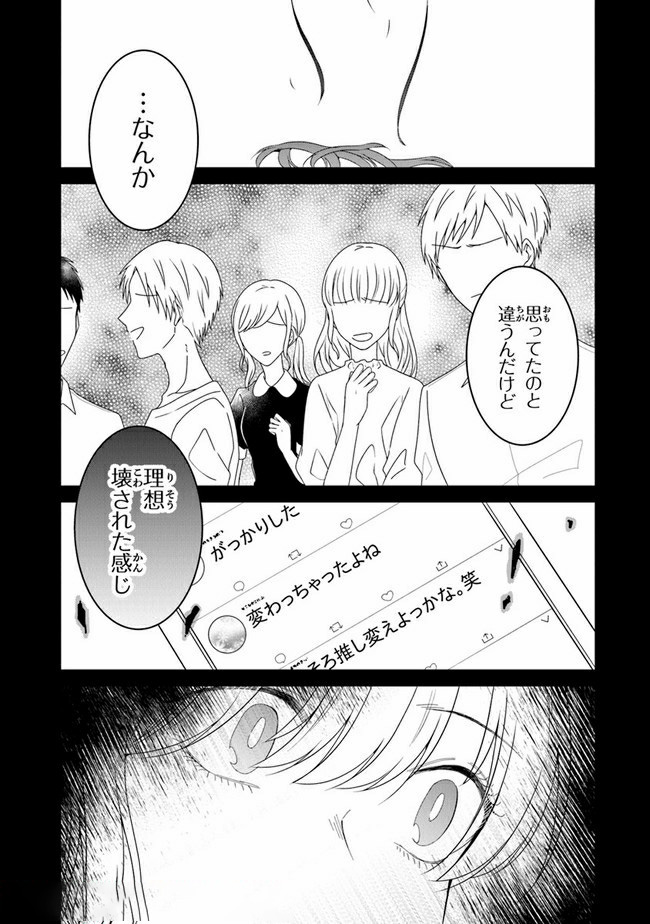 彼女のイデア 第15話 - Page 2