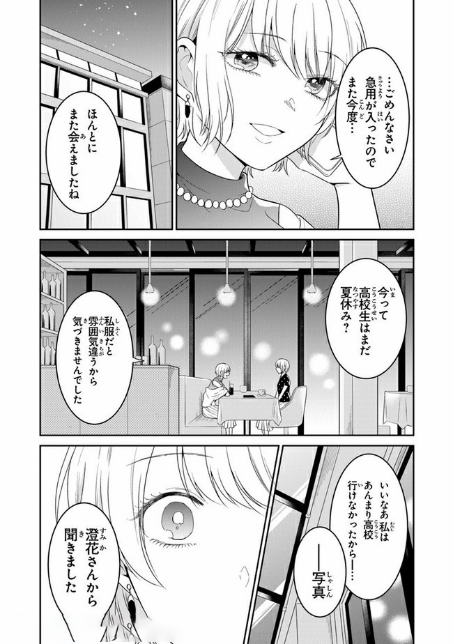 彼女のイデア 第15話 - Page 5