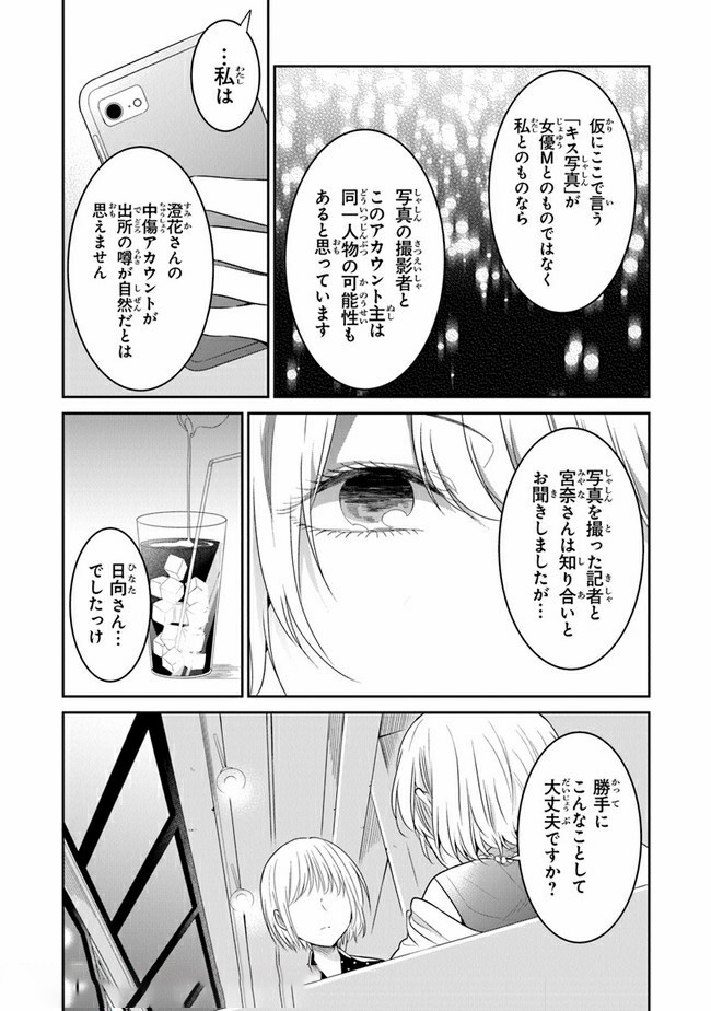 彼女のイデア 第15話 - Page 9