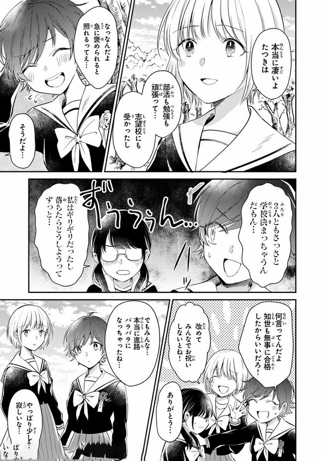 彼女のイデア 第16話 - Page 5