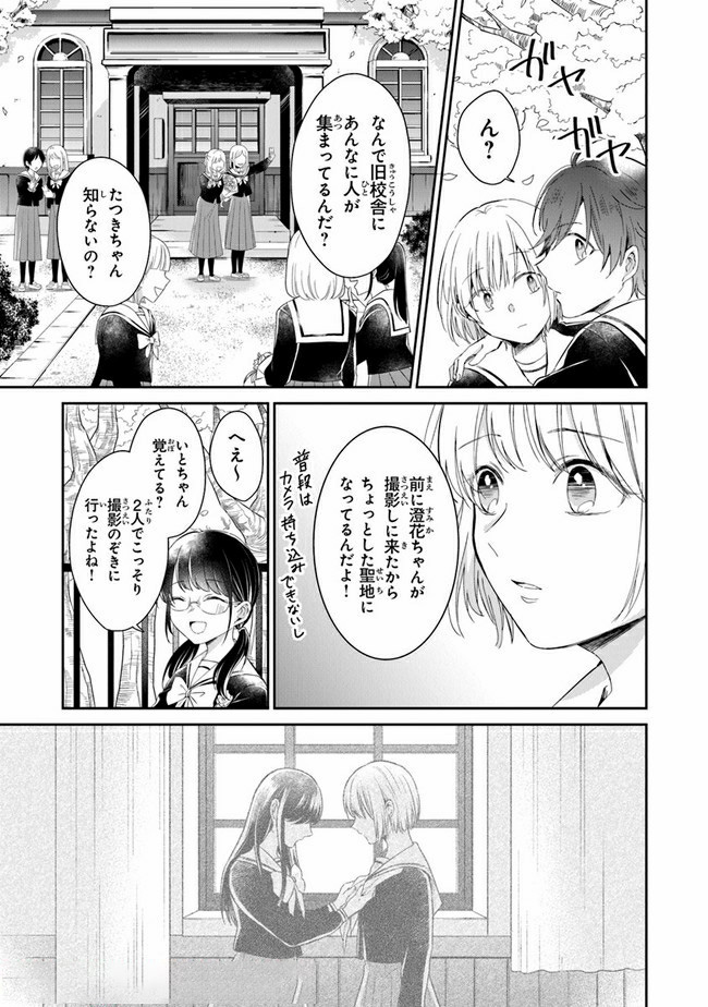 彼女のイデア 第16話 - Page 7