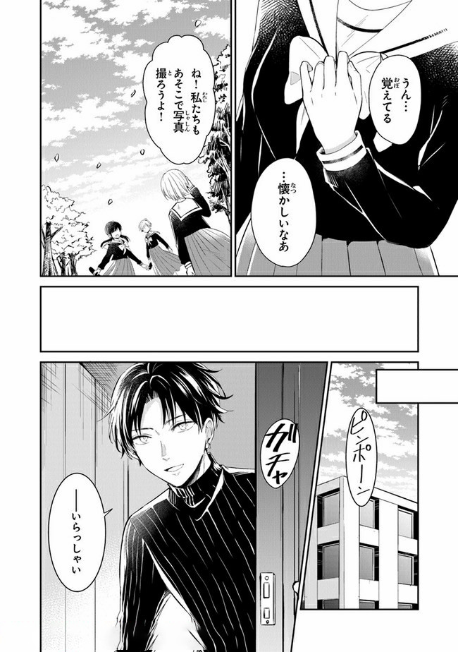 彼女のイデア 第16話 - Page 8