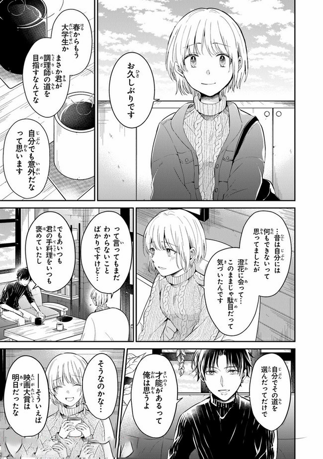 彼女のイデア 第16話 - Page 9