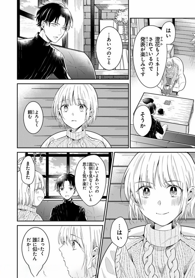 彼女のイデア 第16話 - Page 10