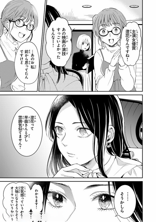 彼女のイデア 第16話 - Page 17