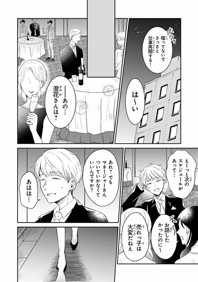 彼女のイデア 第16話 - Page 18