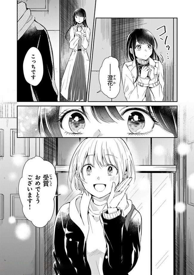 彼女のイデア 第16話 - Page 19