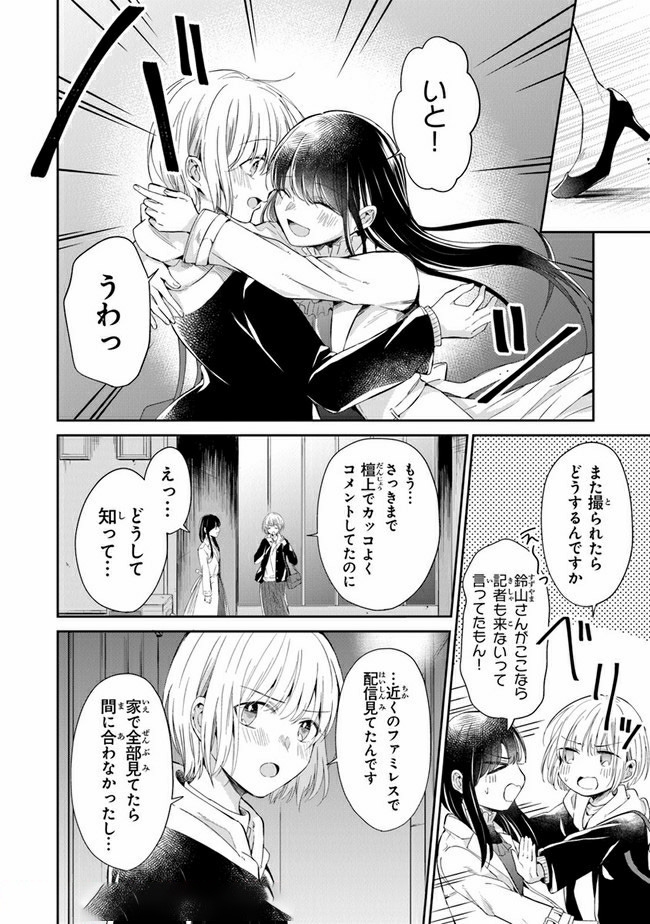 彼女のイデア 第16話 - Page 20