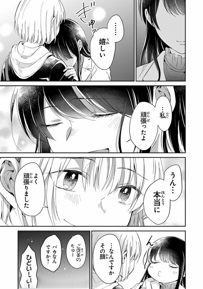 彼女のイデア 第16話 - Page 21