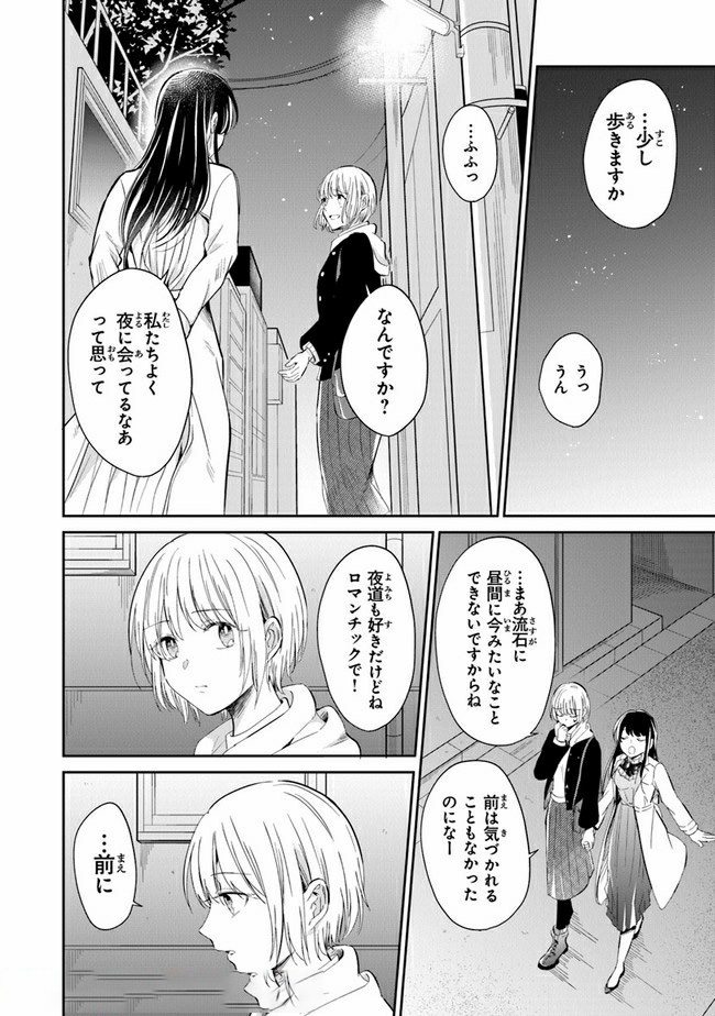 彼女のイデア 第16話 - Page 24