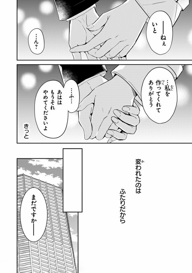 彼女のイデア 第16話 - Page 30