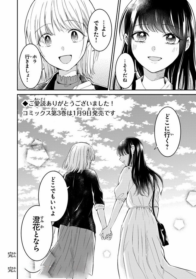 彼女のイデア 第16話 - Page 32