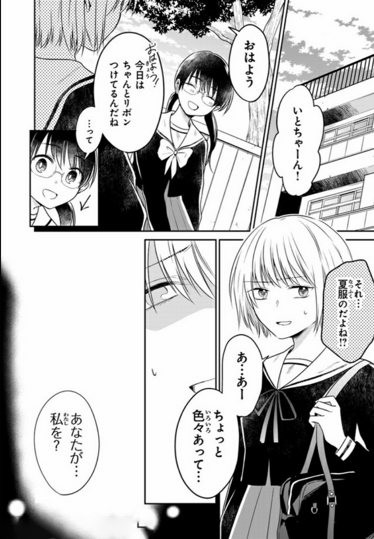 彼女のイデア 第2話 - Page 4