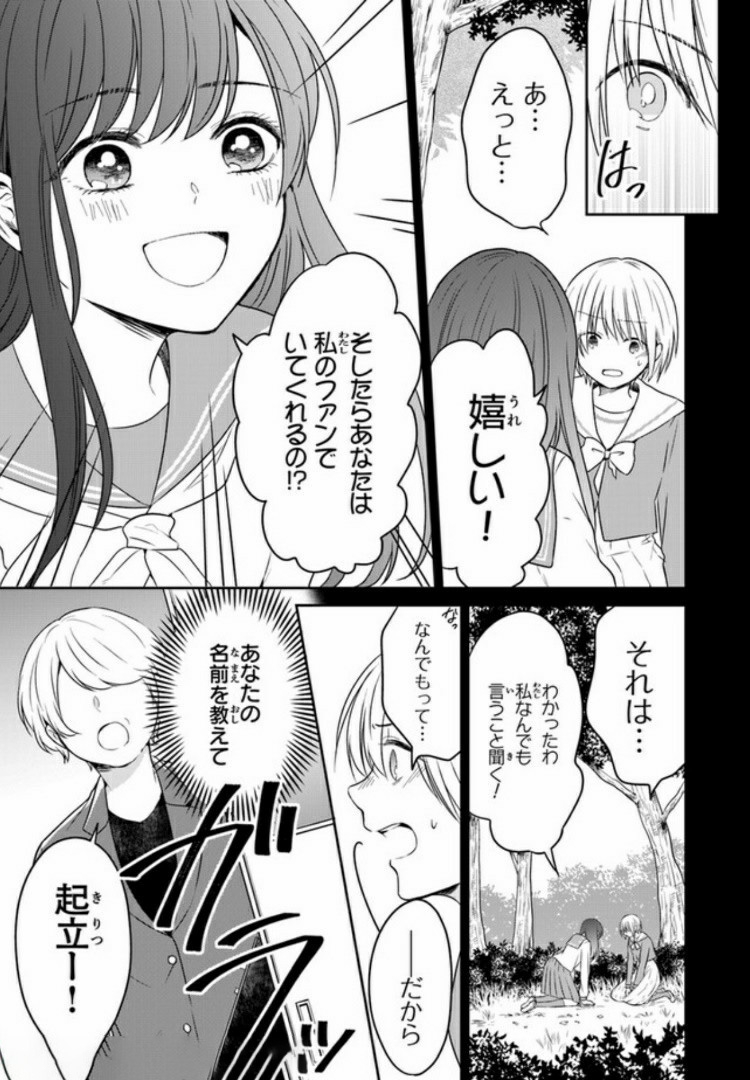 彼女のイデア 第2話 - Page 5