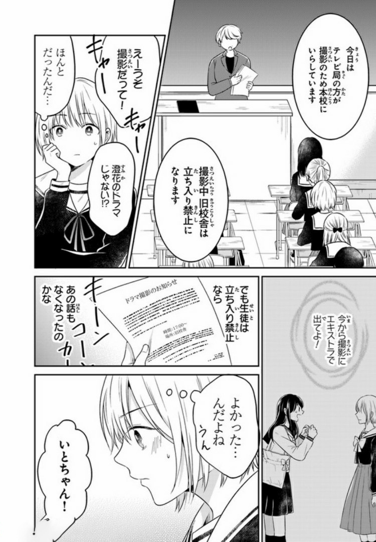 彼女のイデア 第2話 - Page 6