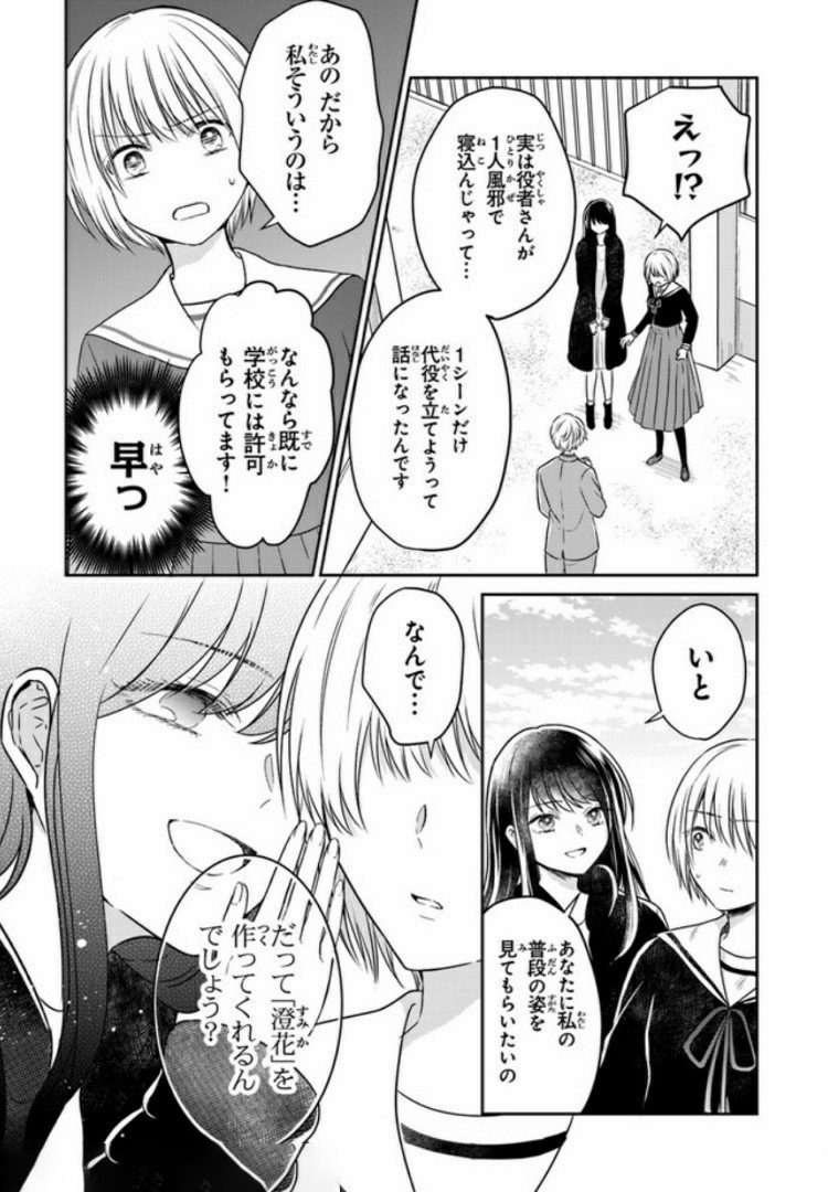 彼女のイデア 第2話 - Page 11