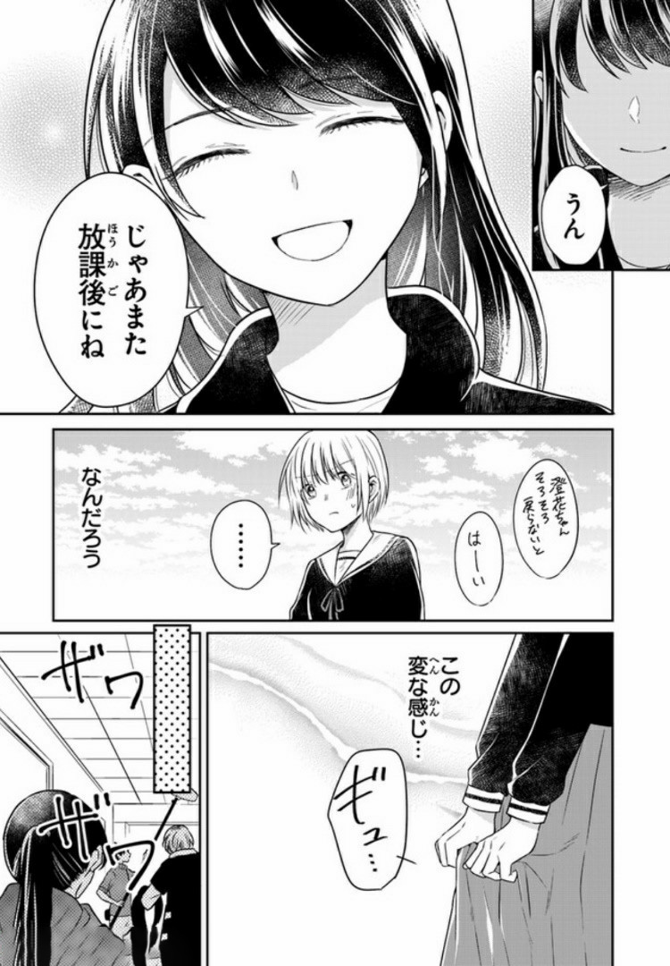 彼女のイデア 第2話 - Page 13