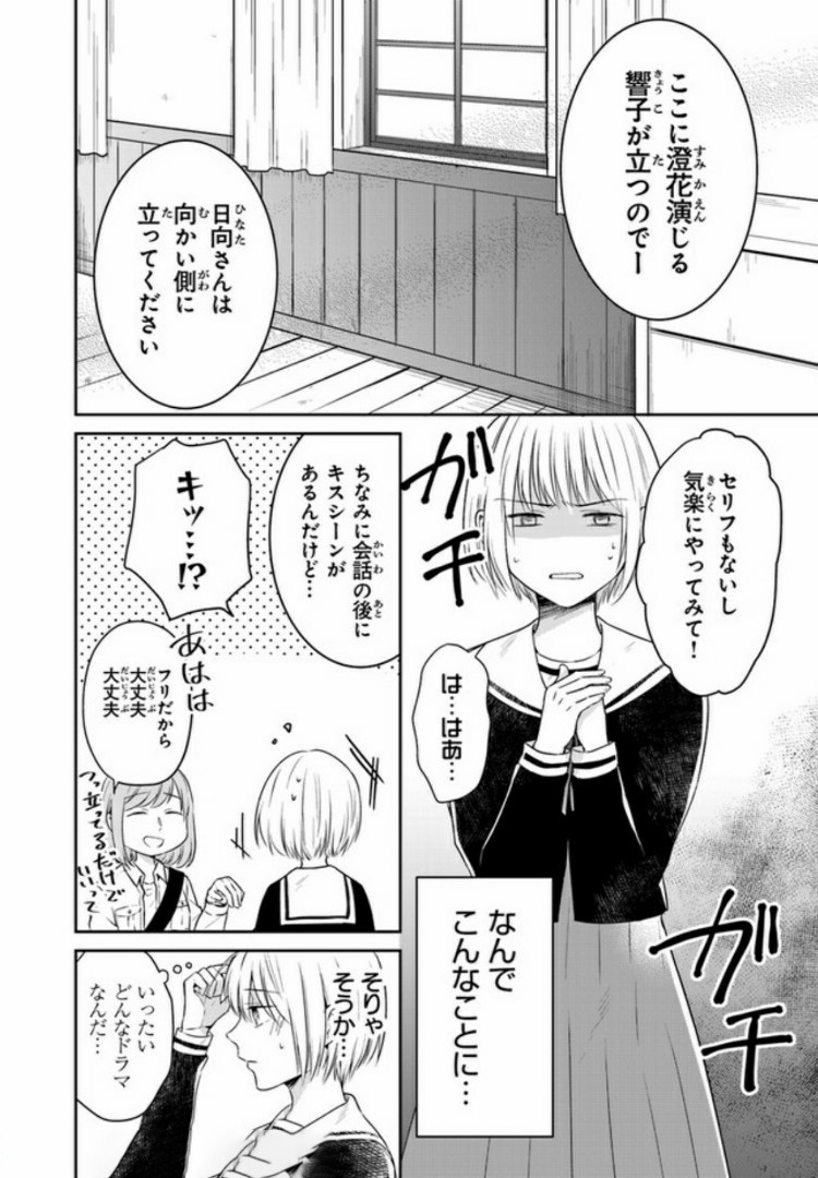 彼女のイデア 第2話 - Page 14