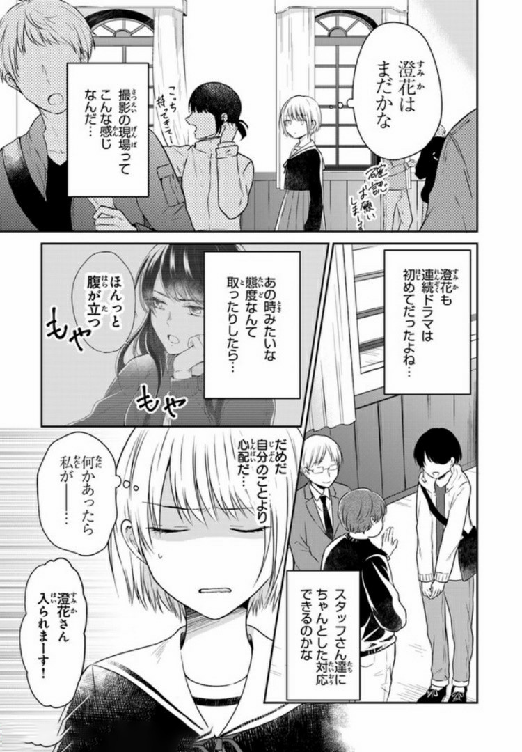 彼女のイデア 第2話 - Page 15