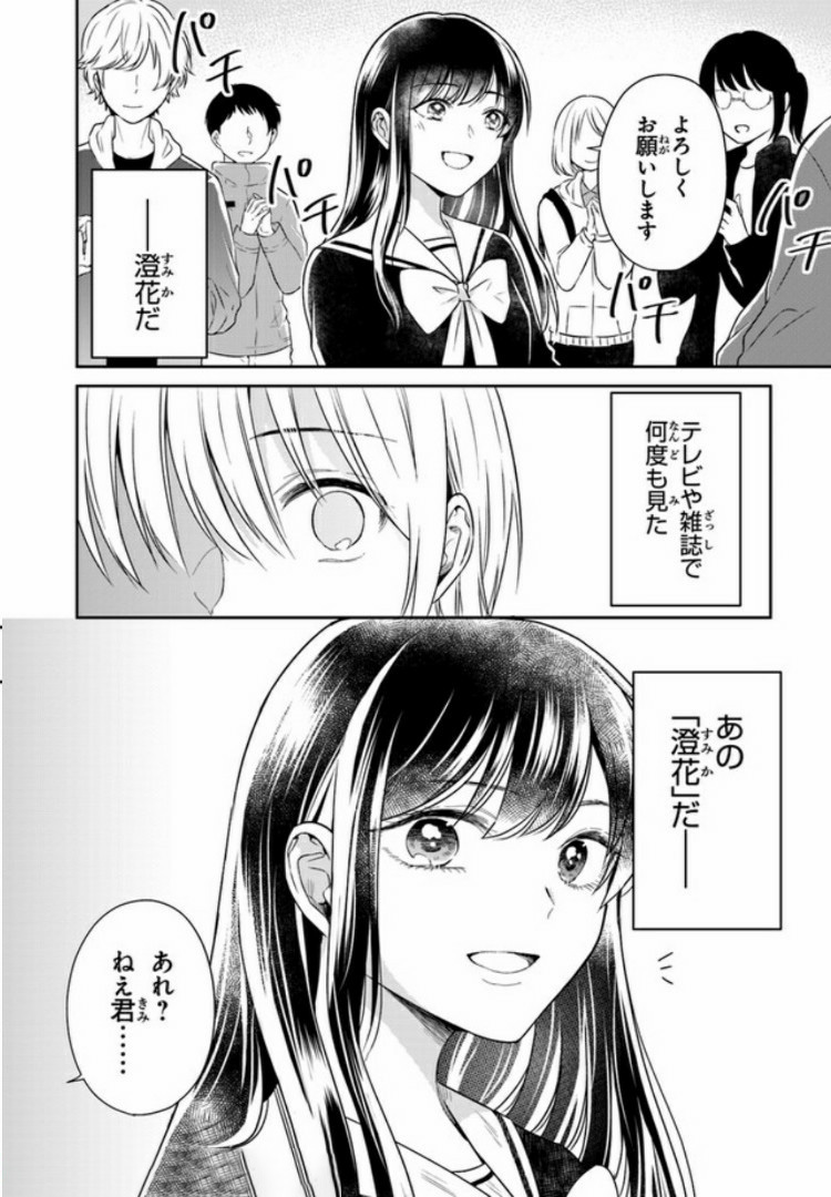 彼女のイデア 第2話 - Page 18