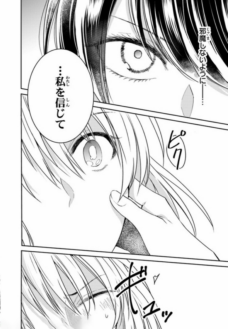 彼女のイデア 第2話 - Page 20