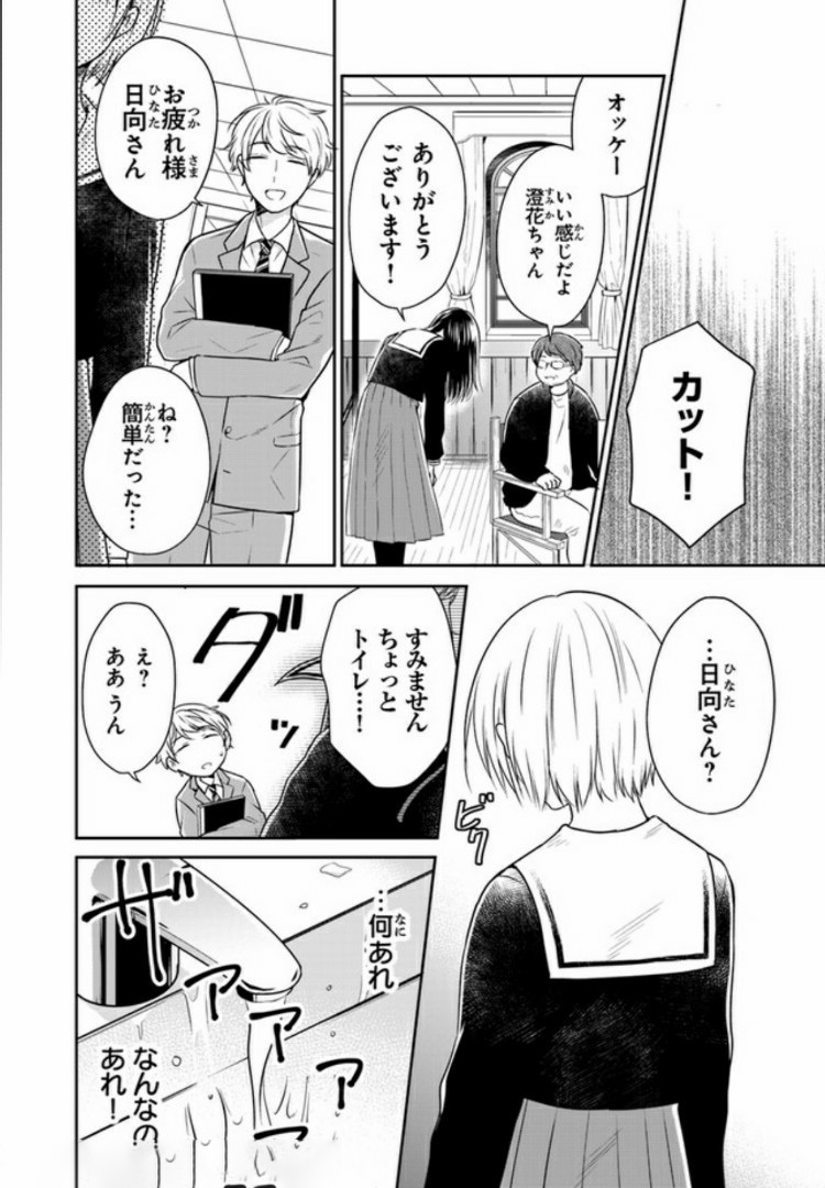 彼女のイデア 第2話 - Page 24