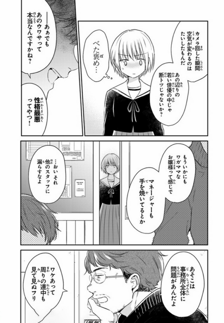 彼女のイデア 第2話 - Page 26