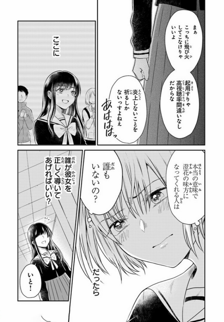 彼女のイデア 第2話 - Page 27