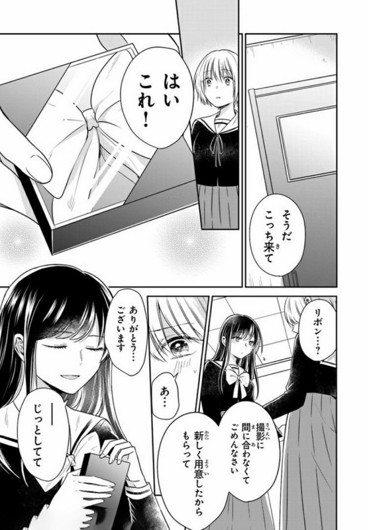 彼女のイデア 第2話 - Page 29